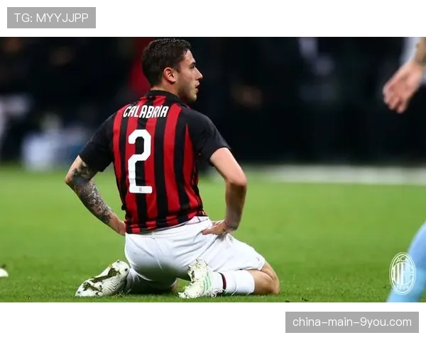 官方声明:AC米兰队长卡拉布里亚因累计黄牌停赛,将错过下轮关键战。 官方声明:AC米兰队长卡拉布里亚因累计黄牌停赛,将错过下轮关键战。